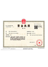 澄城营业执照副本